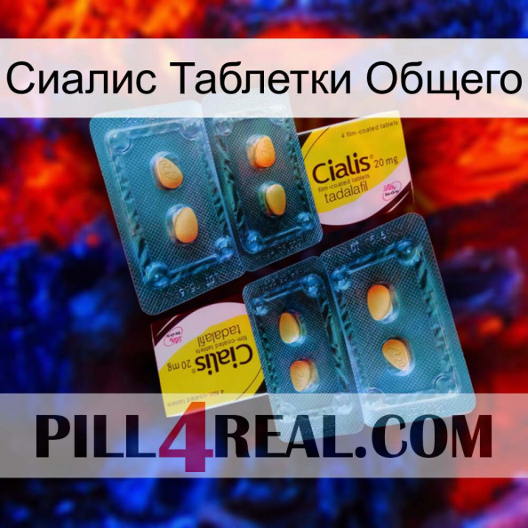 Сиалис Таблетки Общего cialis5.jpg